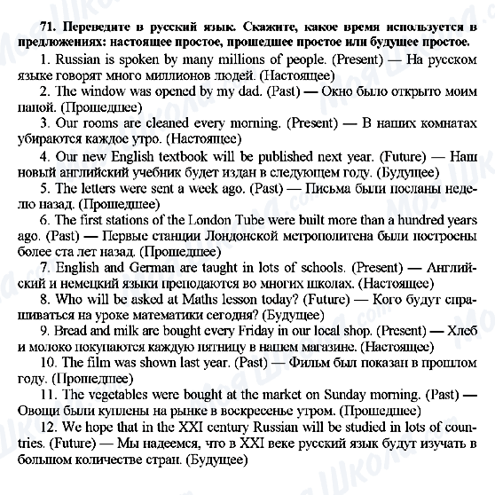ГДЗ Англійська мова 7 клас сторінка 71