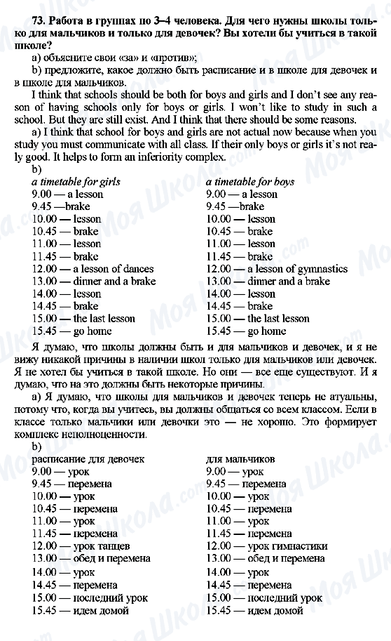 ГДЗ Англійська мова 7 клас сторінка 73