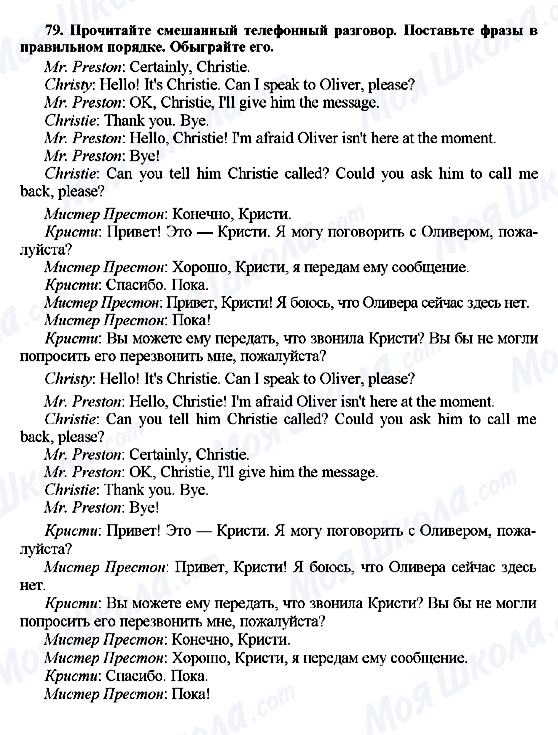 ГДЗ Англійська мова 7 клас сторінка 79