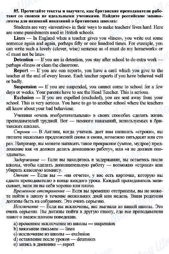 ГДЗ Англійська мова 7 клас сторінка 85