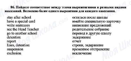 ГДЗ Англійська мова 7 клас сторінка 86