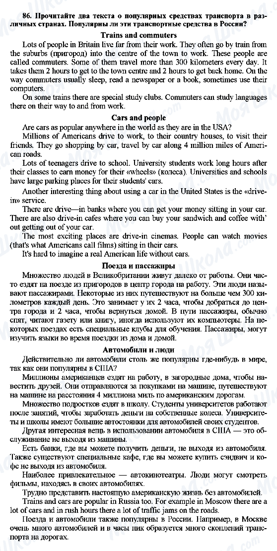 ГДЗ Англійська мова 7 клас сторінка 86