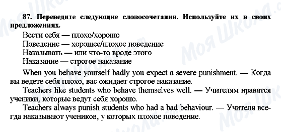 ГДЗ Англійська мова 7 клас сторінка 87