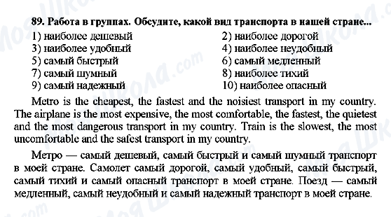 ГДЗ Англійська мова 7 клас сторінка 89