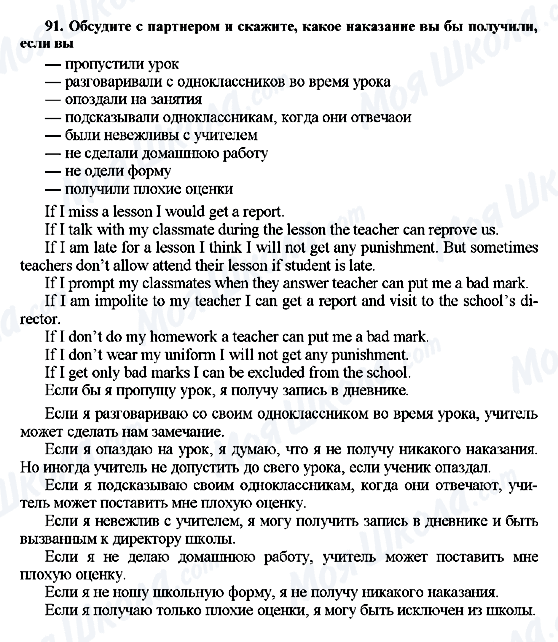 ГДЗ Англійська мова 7 клас сторінка 91