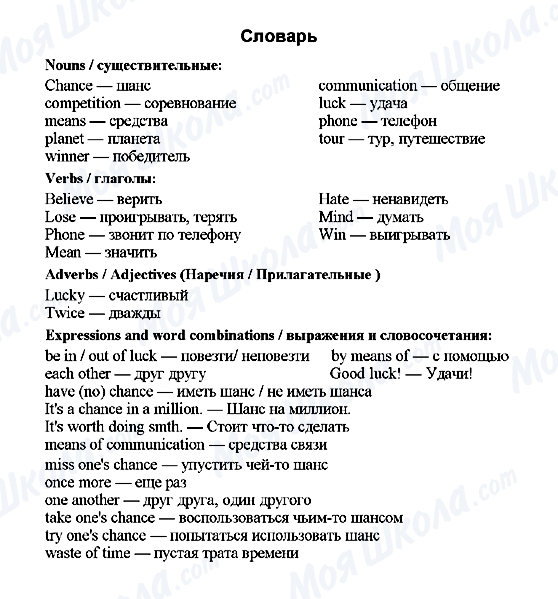 ГДЗ Англійська мова 7 клас сторінка Словарь