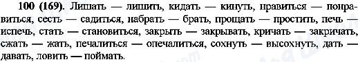 ГДЗ Русский язык 10 класс страница 100(169)