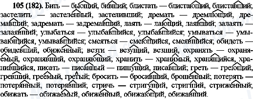 ГДЗ Російська мова 10 клас сторінка 105(182)