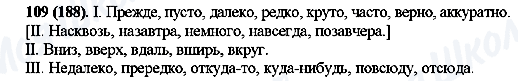 ГДЗ Російська мова 10 клас сторінка 109(188)