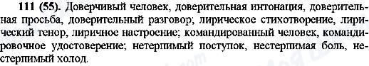 ГДЗ Російська мова 10 клас сторінка 111(55)