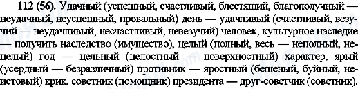 ГДЗ Російська мова 10 клас сторінка 112(56)