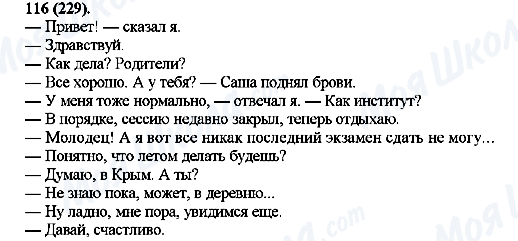 ГДЗ Русский язык 10 класс страница 116(229)