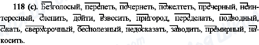 ГДЗ Русский язык 10 класс страница 118(с)
