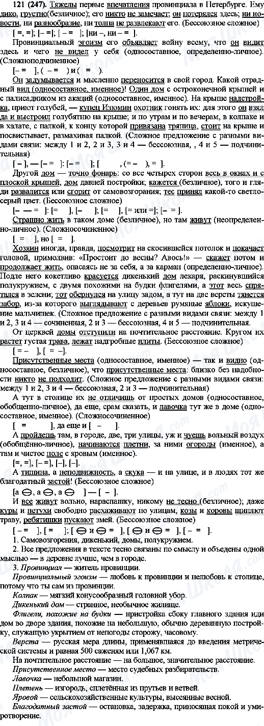 ГДЗ Російська мова 10 клас сторінка 121(247)