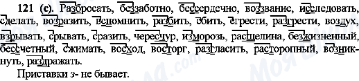 ГДЗ Російська мова 10 клас сторінка 121(с)
