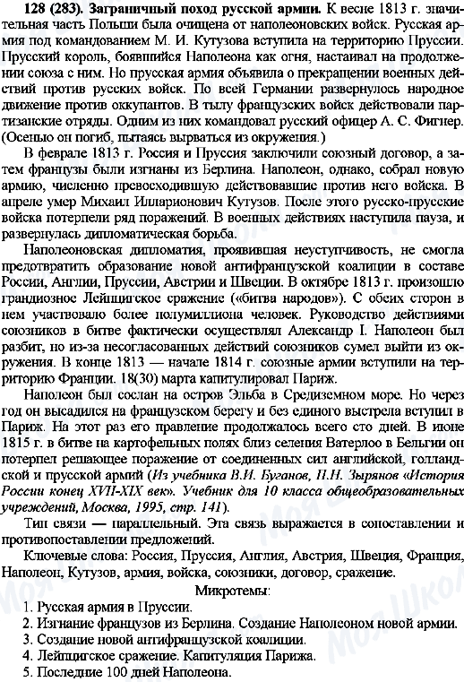 ГДЗ Російська мова 10 клас сторінка 128(283)
