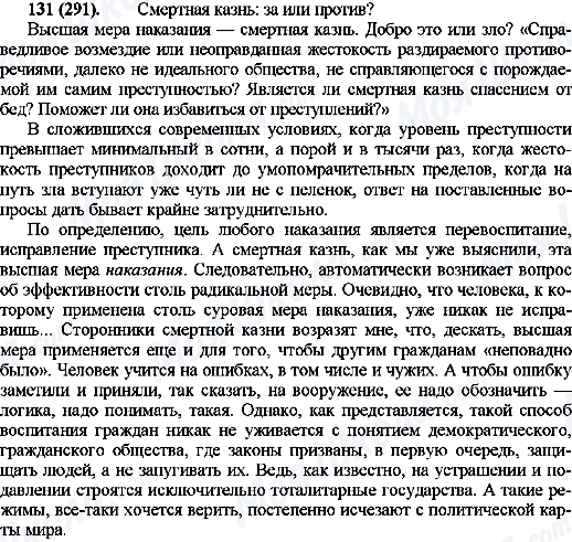 ГДЗ Русский язык 10 класс страница 131(291)
