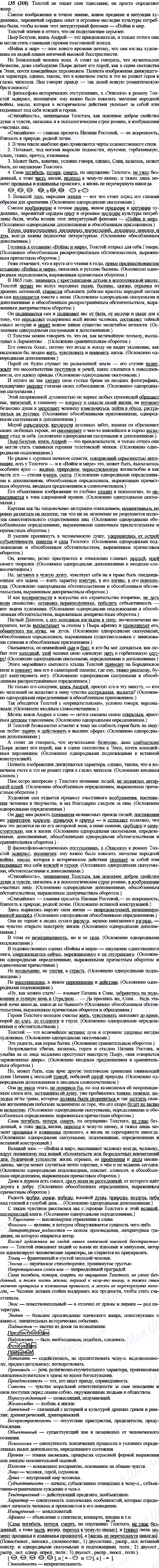ГДЗ Російська мова 10 клас сторінка 135(318)