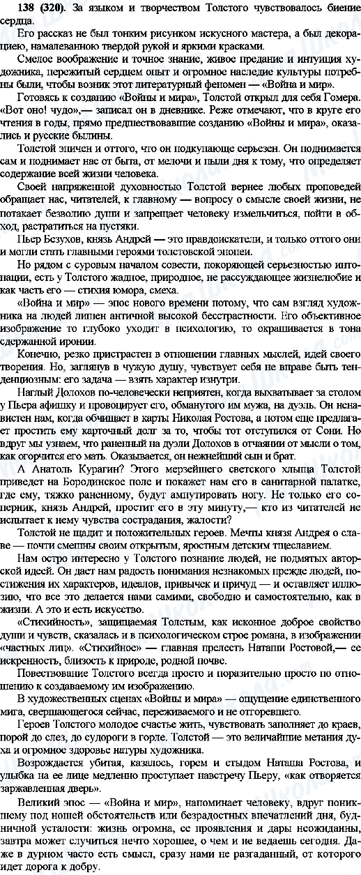 ГДЗ Російська мова 10 клас сторінка 138(320)