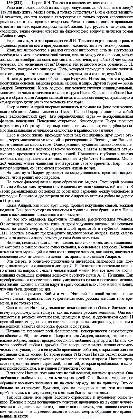 ГДЗ Російська мова 10 клас сторінка 139(321)