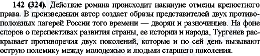 ГДЗ Російська мова 10 клас сторінка 142(324)