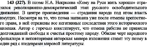 ГДЗ Русский язык 10 класс страница 143(327)