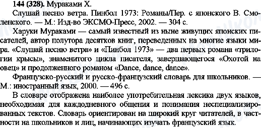 ГДЗ Русский язык 10 класс страница 144(328)