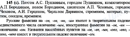 ГДЗ Русский язык 10 класс страница 145(с)