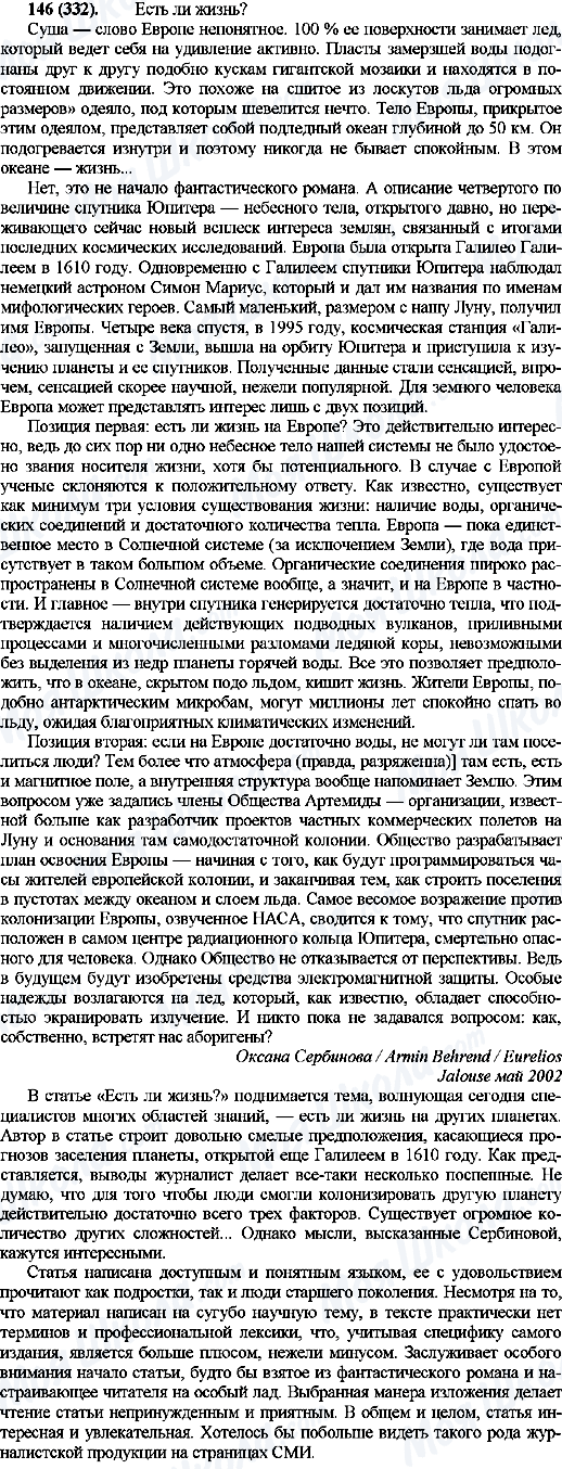 ГДЗ Російська мова 10 клас сторінка 146(332)