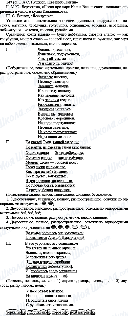 ГДЗ Російська мова 10 клас сторінка 147(c)