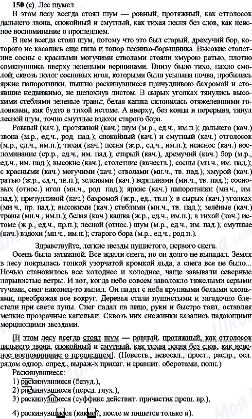 ГДЗ Русский язык 10 класс страница 150(с)