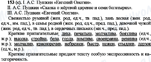 ГДЗ Російська мова 10 клас сторінка 153(с)