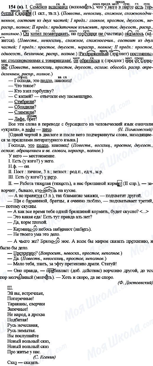 ГДЗ Російська мова 10 клас сторінка 154(н)