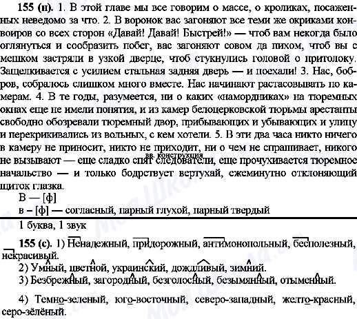 ГДЗ Російська мова 10 клас сторінка 155(н)