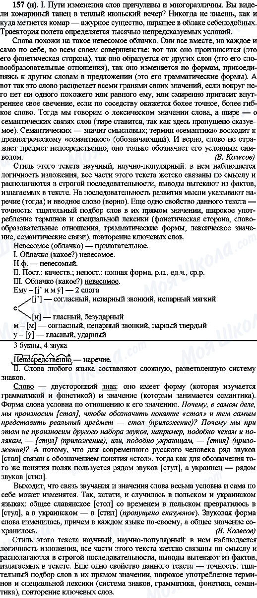 ГДЗ Русский язык 10 класс страница 157(н)