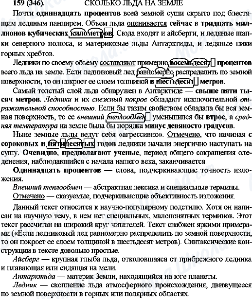 ГДЗ Російська мова 10 клас сторінка 159-(346)