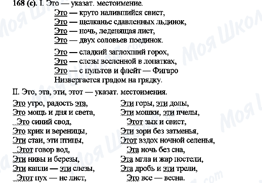 ГДЗ Російська мова 10 клас сторінка 168(с)