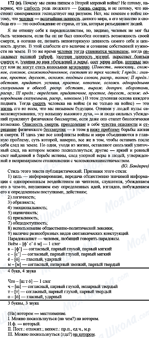ГДЗ Російська мова 10 клас сторінка 172(н)