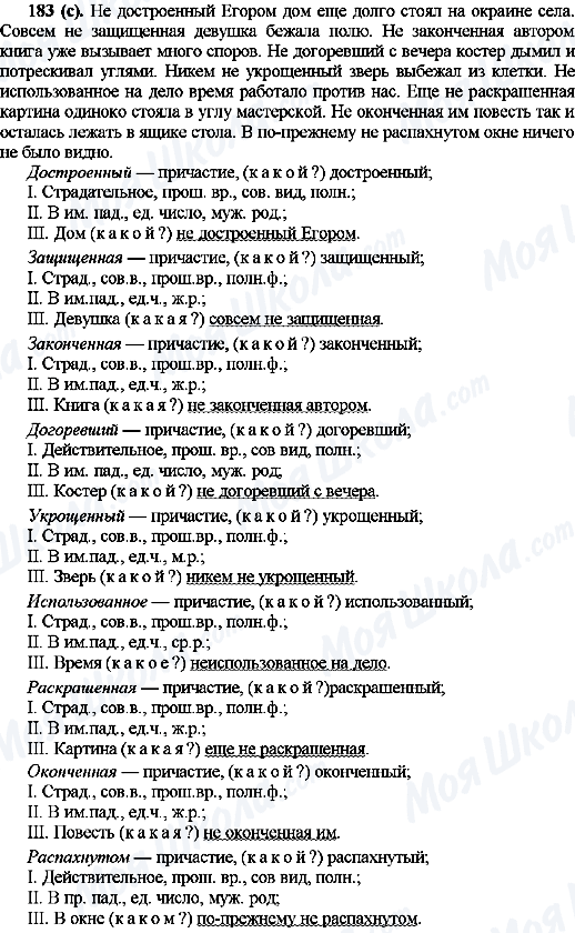ГДЗ Русский язык 10 класс страница 183(с)