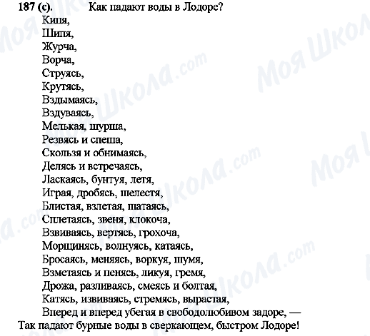 ГДЗ Російська мова 10 клас сторінка 187(с)