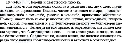 ГДЗ Російська мова 10 клас сторінка 189(410)