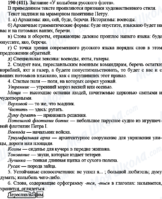 ГДЗ Російська мова 10 клас сторінка 190(411)