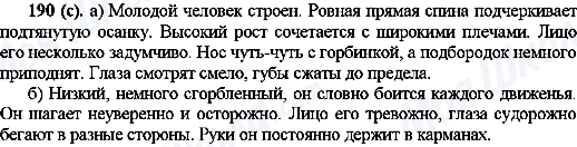 ГДЗ Російська мова 10 клас сторінка 190(с)