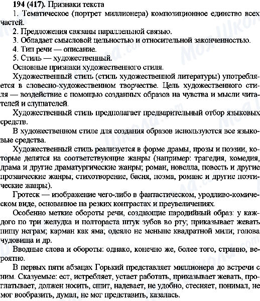 ГДЗ Російська мова 10 клас сторінка 194(417)