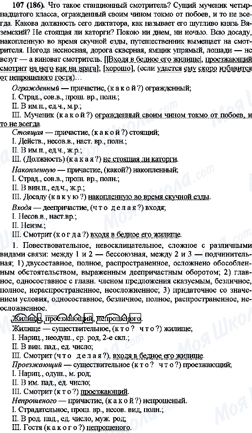 ГДЗ Російська мова 10 клас сторінка 197(186)