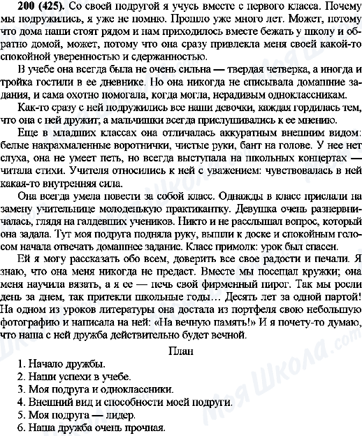ГДЗ Російська мова 10 клас сторінка 200(425)