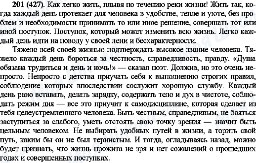 ГДЗ Російська мова 10 клас сторінка 201(427)