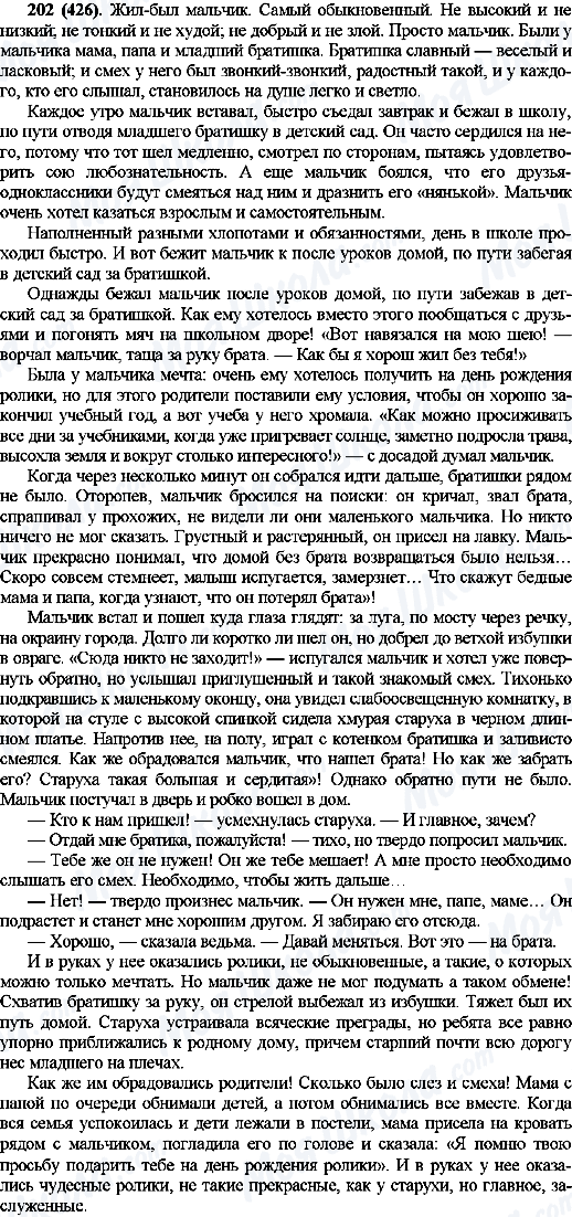 ГДЗ Російська мова 10 клас сторінка 202(426)