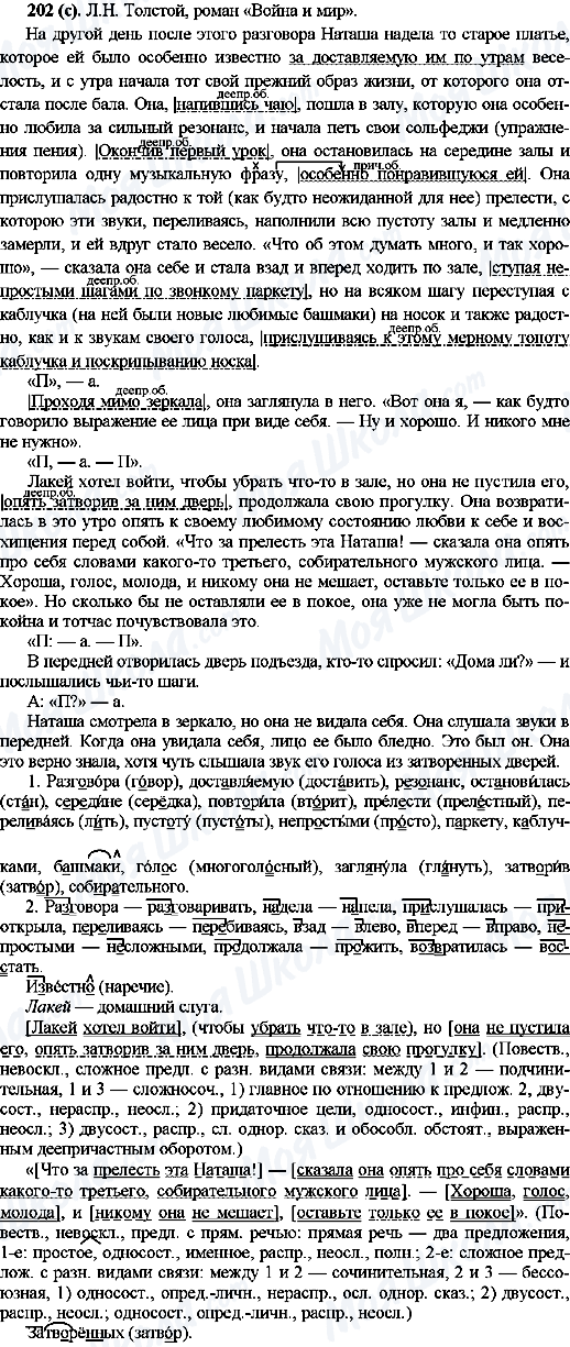 ГДЗ Русский язык 10 класс страница 202(с)