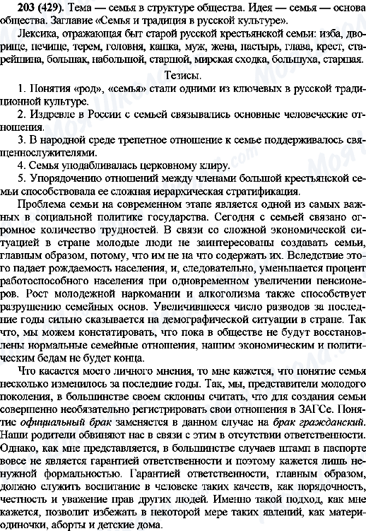 ГДЗ Російська мова 10 клас сторінка 203(429)